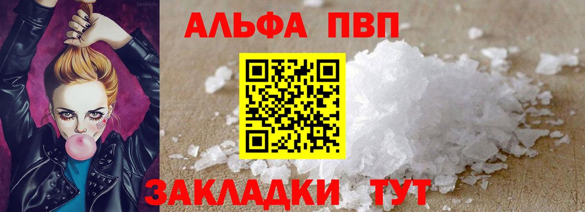 Альфа ПВП крисы CK Старая Русса