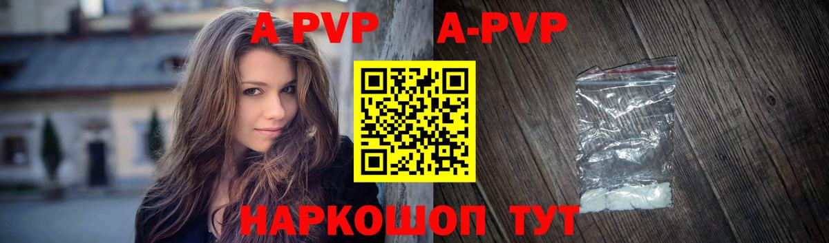 A PVP кристаллы  Alpha-PVP мука  Alfa_PVP  купить наркоту  Старая Русса 