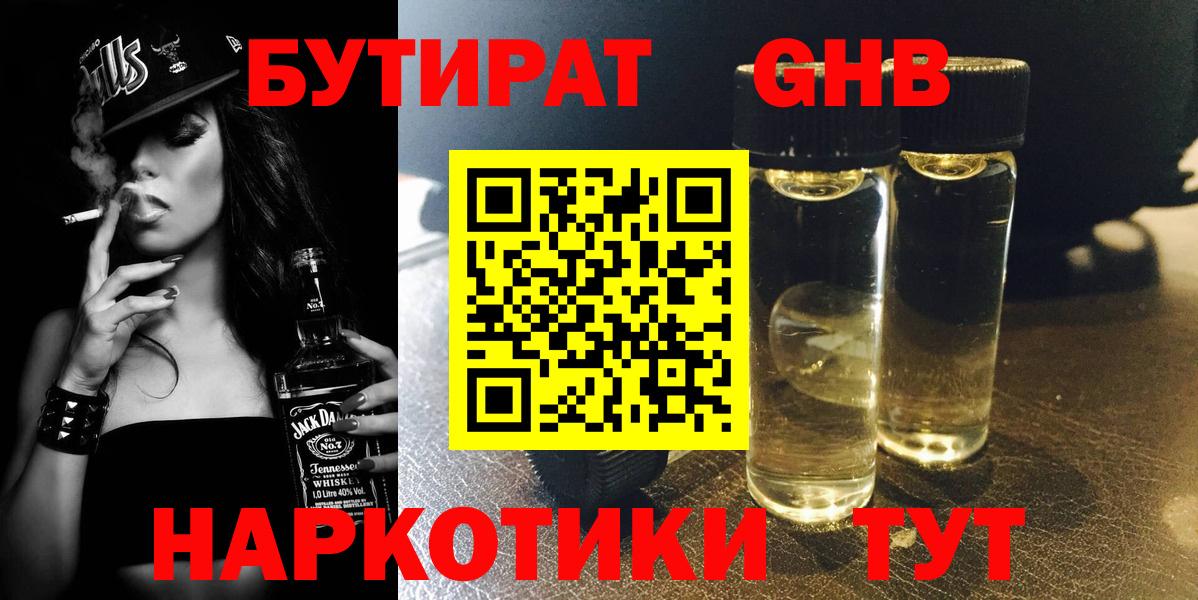 БУТИРАТ вода  Старая Русса 