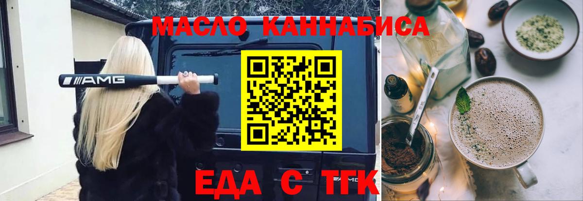 Печенье с ТГК марихуана  Вход с VPN  Старая Русса 