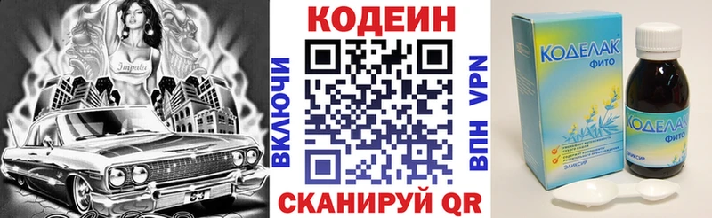 Кодеиновый сироп Lean напиток Lean (лин)  Старая Русса 