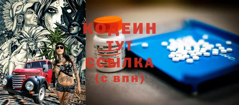 купить  сайты  Старая Русса  Кодеин Purple Drank 