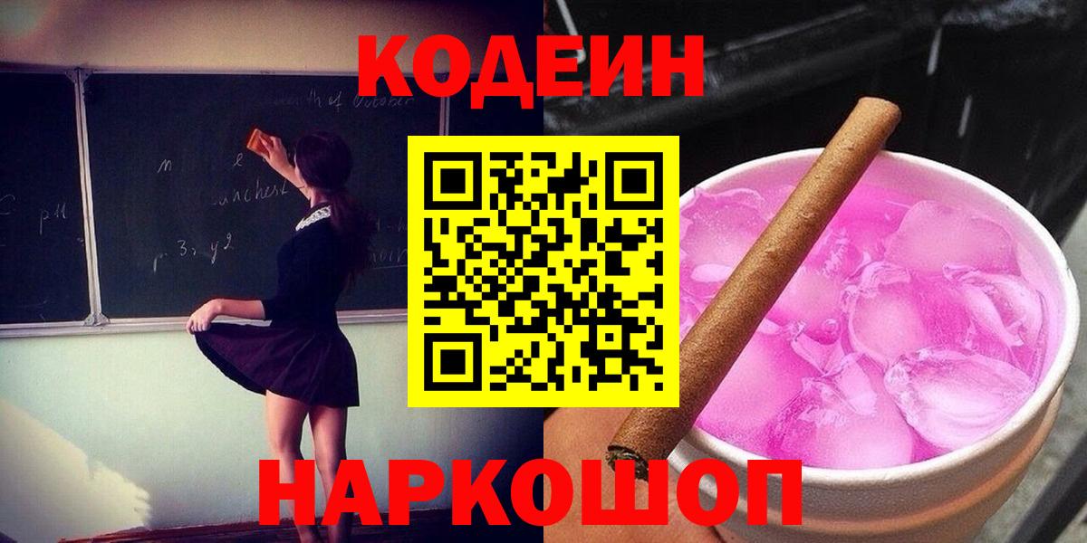 Старая Русса  Кодеин Purple Drank  Кодеин Purple Drank  Вход с VPN 