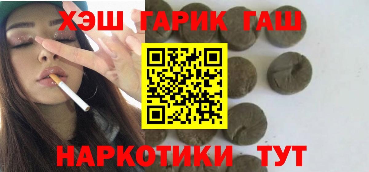 купить закладку  ГАШ VHQ  Вход с VPN  Старая Русса 
