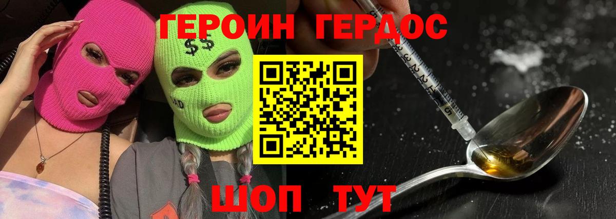 Героин VHQ Старая Русса