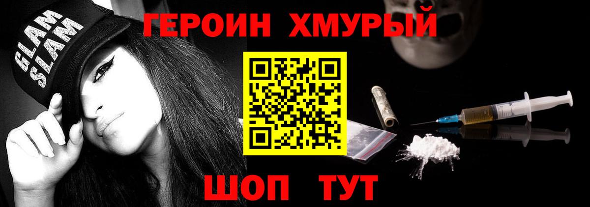 Героин  Героин гречка  Вход с VPN  Старая Русса 
