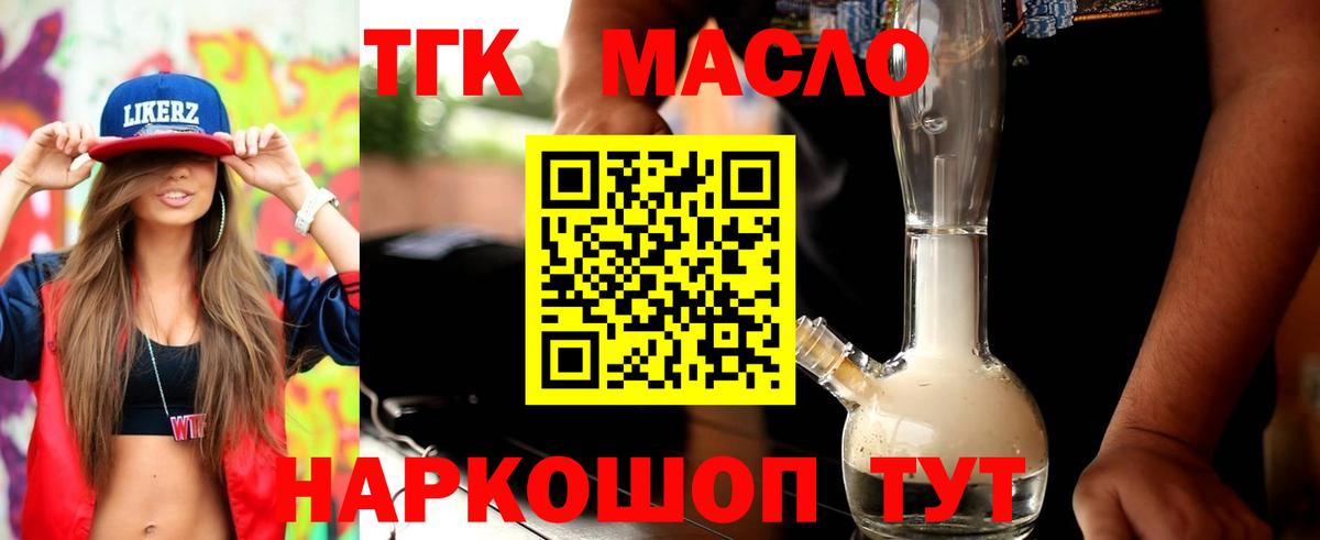 ТГК вейп Старая Русса